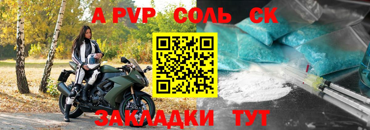 A-PVP крисы CK Октябрьский