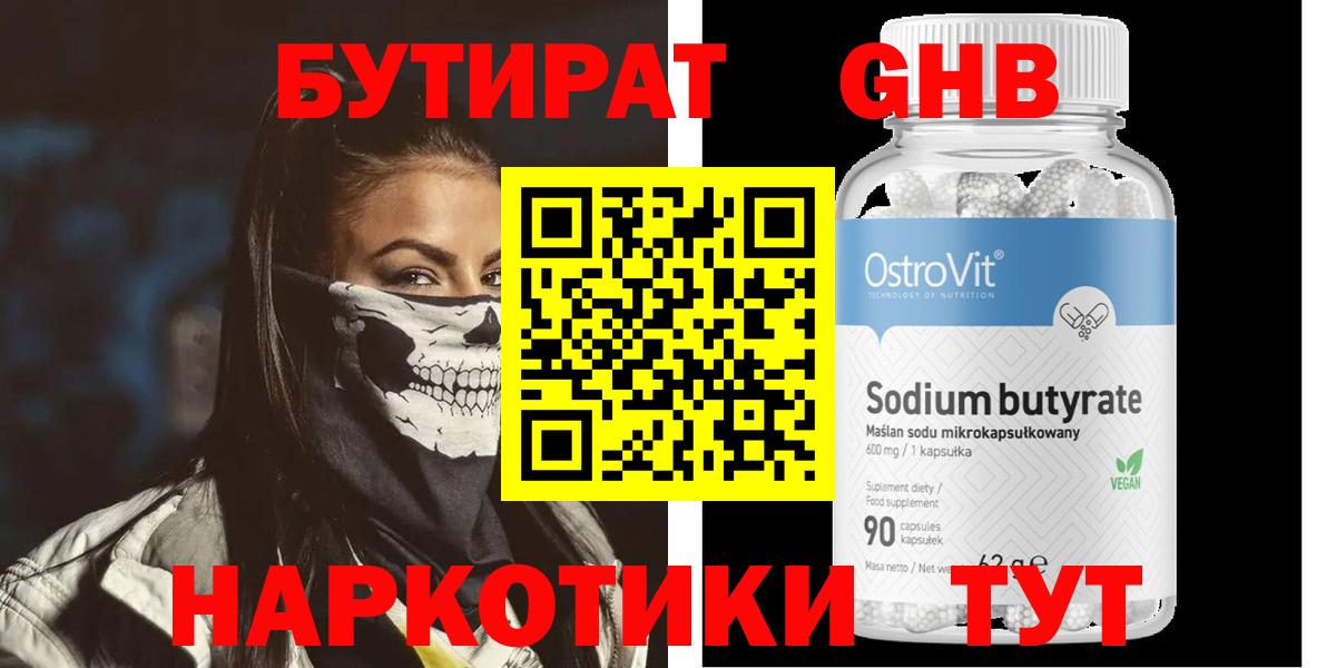 Октябрьский  Бутират 99%  БУТИРАТ  Вход с VPN 
