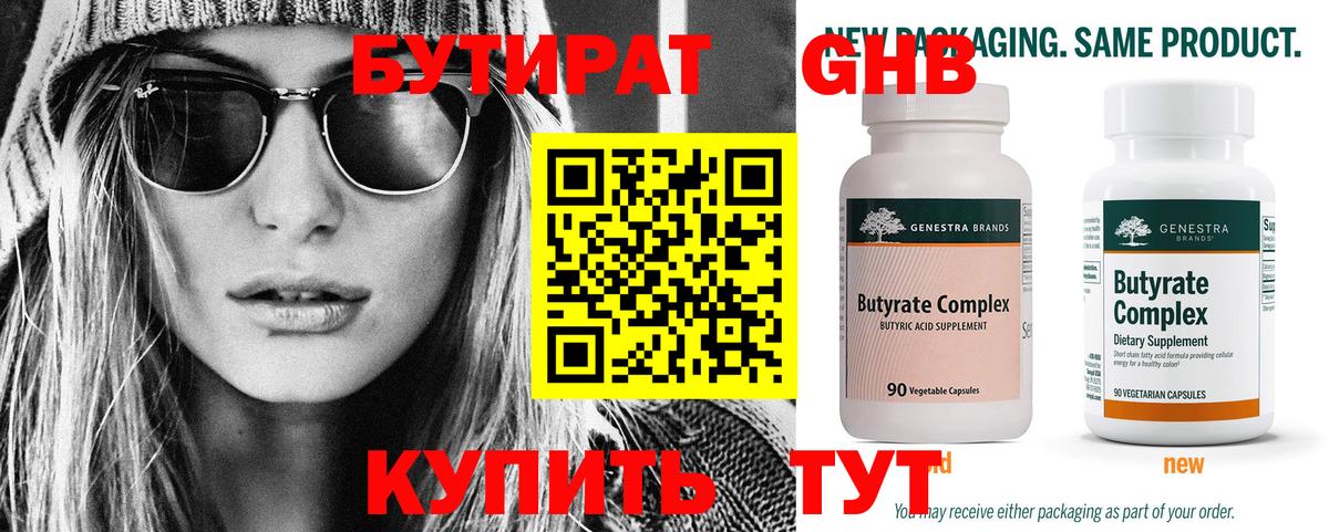 Бутират оксибутират Октябрьский