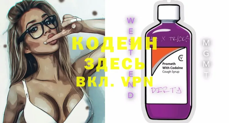 Кодеиновый сироп Lean Purple Drank  Октябрьский 