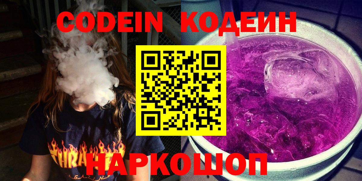 Кодеиновый сироп Lean напиток Lean (лин) Октябрьский