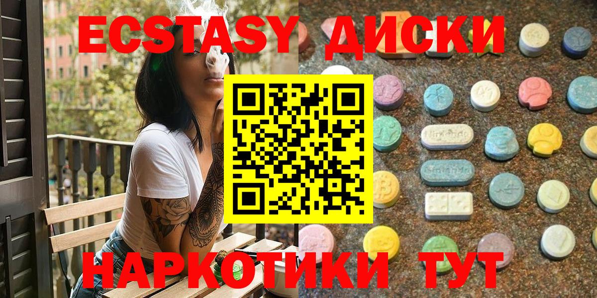 Экстази диски Октябрьский