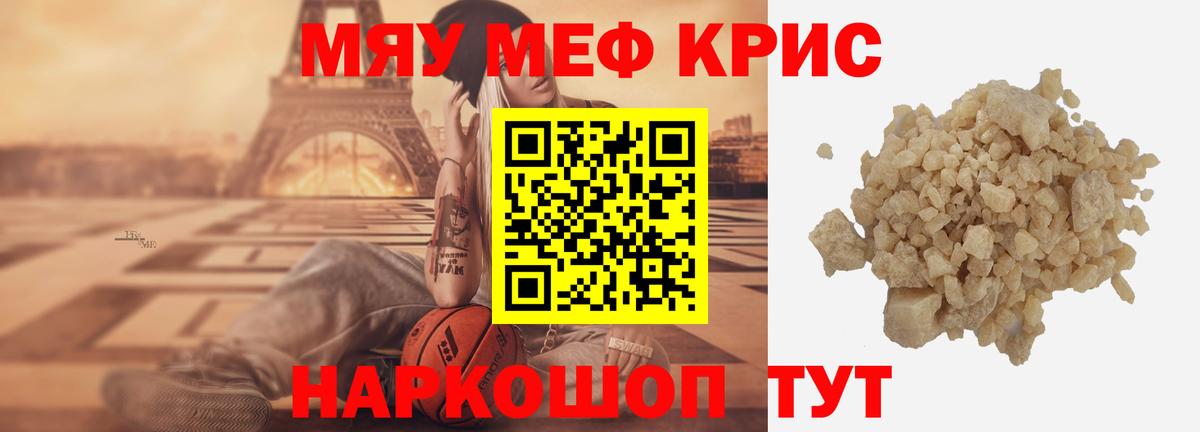 Меф мяу мяу кристаллы Октябрьский