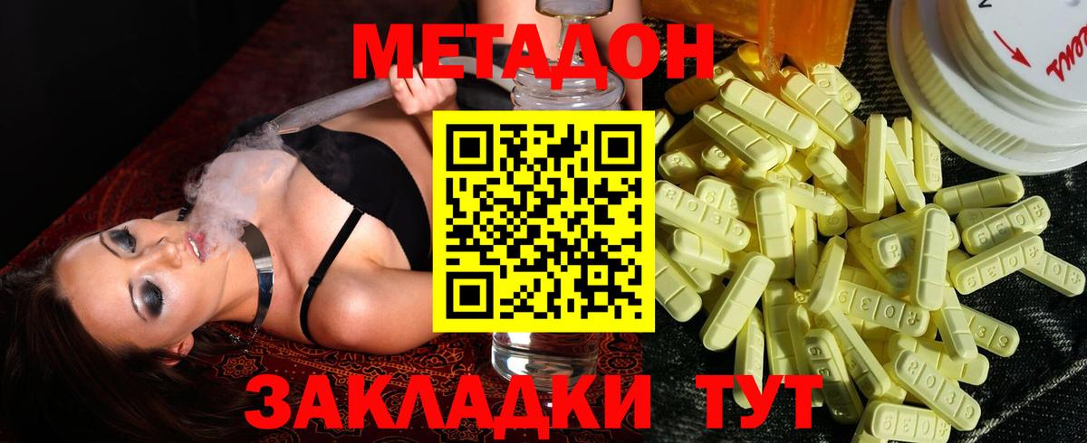 Метадон methadone Октябрьский